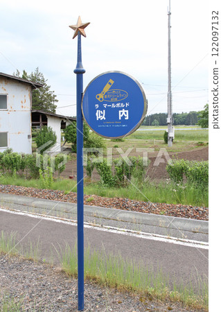 Nitanai Station JR Nitanai Station Nitanai La Marbordo: Coast Nitanai Station JR Nitanai Station Nitanai La Marbordo: Coast 122097132