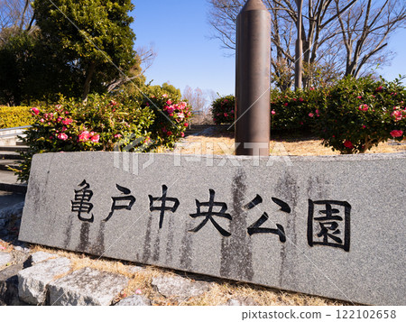東京龜戶中央公園 122102658