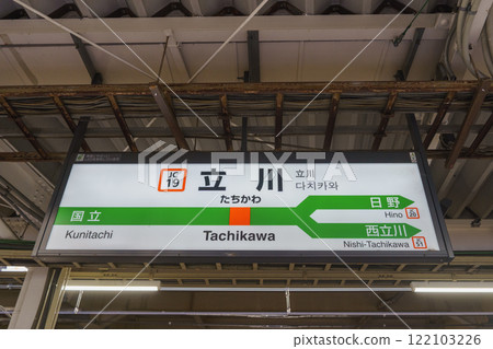 [東京都立川市] JR立川站 122103226