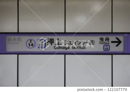 Oshiage Station sign Oshiage Station sign 122107779