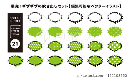 Jagged speech bubble set _ explosion _ editable vector illustration _ horn vertical 122108260