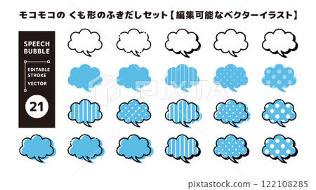 Fluffy cloud-shaped speech bubble set _ editable vector illustration _ 5 curves Fluffy cloud-shaped speech bubble set _ editable vector illustration _ 5 curves 122108285