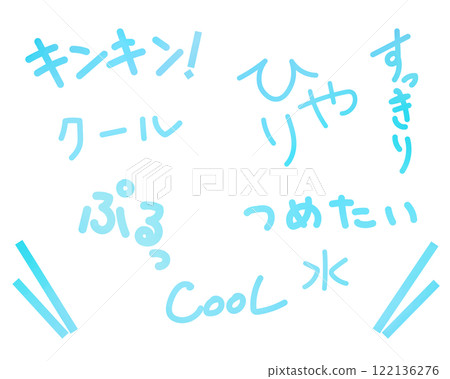 A cute handwritten set of onomatopoeia that can be used in summer A cute handwritten set of onomatopoeia that can be used in summer 122136276