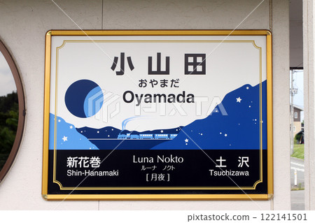 Oyamada Station JR Oyamada Station Oyamada Luna Nokto Luna Nocto: Moonlit Night Oyamada Station JR Oyamada Station Oyamada Luna Nokto Luna Nocto: Moonlit Night 122141501