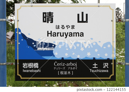 Haruyama Station JR Haruyama Station Haruyama Ĉeriz-arboj Cherry's Arboj: Cherry Blossom Trees Haruyama Station JR Haruyama Station Haruyama Ĉeriz-arboj Cherry's Arboj: Cherry Blossom Trees 122144155