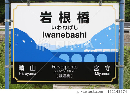 Iwanebashi Station, JR Iwanebashi Station, Iwanebashi, Fervojponto 122145374