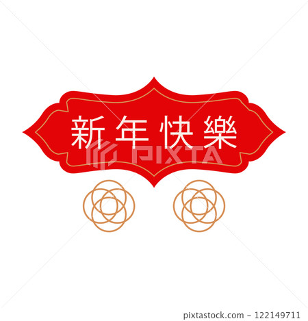 Chinese ornate label in flat design. Red oriental new year greeting placard. Vector illustration isolated. 122149711