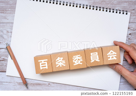 Blocks with the words "100 Articles Committee" written on them, notebooks, and handwritten notes Blocks with the words "100 Articles Committee" written on them, notebooks, and handwritten notes 122155193