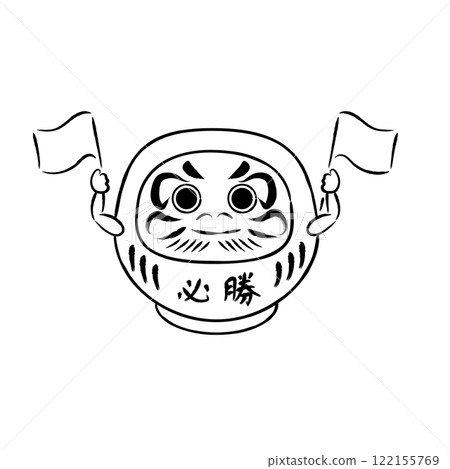 Illustration of a passing daruma doll, cheering, monochrome 122155769