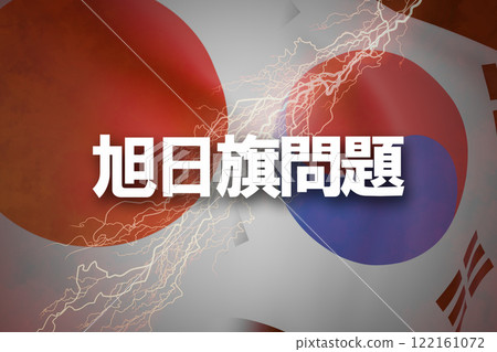 日韓關係:旭日旗問題 日韓關係:旭日旗問題 122161072