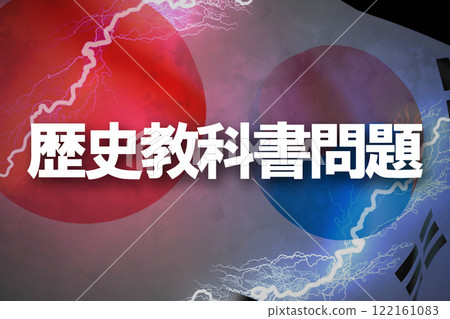 日韓關係史教科書發行 日韓關係史教科書發行 122161083