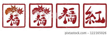 以日本漢字和秋天楓葉和銀杏葉插圖設計的印章材料 122165026