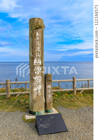 Hokkaido, Nemuro City, Cape Nosappu, the easternmost point of the mainland, Monument at Cape Nosappu 122168571