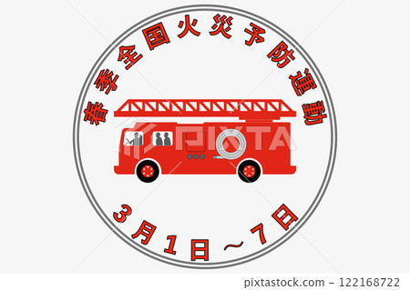 春季全國防火大行動 春季全國防火大行動 122168722