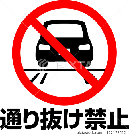 No car through sign and lettering 122172612