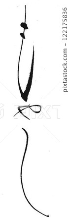 我用毛筆寫了好幾種豆芽字。 122175836