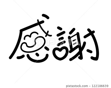 Gratitude Creative Lettering 122186639