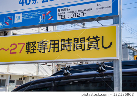 輕型計時停車場 輕型計時停車場 122186908