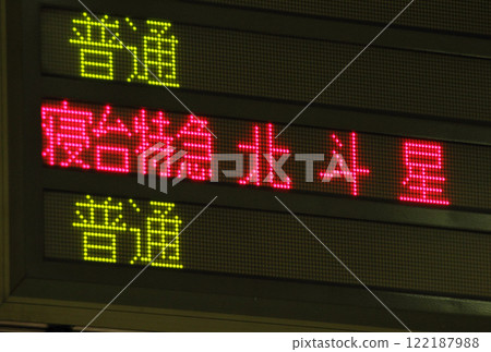 睡覺有限快遞Hokutosei 122187988