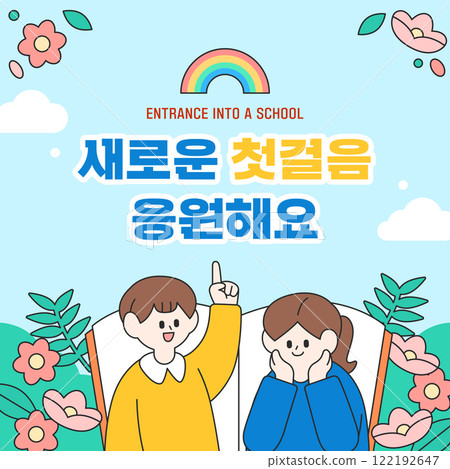 Illustration to celebrate the entrance to the new semester Illustration to celebrate the entrance to the new semester 122192647