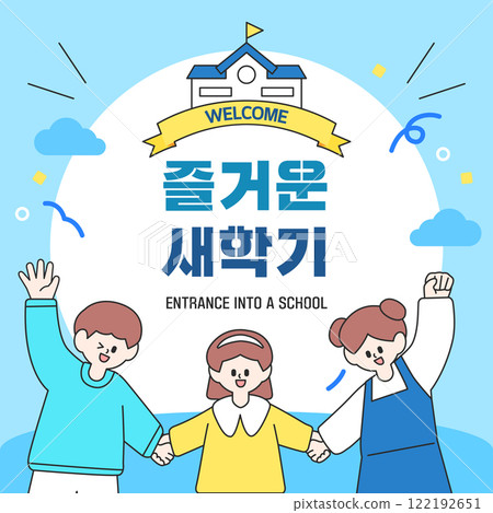 Illustration to celebrate the entrance to the new semester Illustration to celebrate the entrance to the new semester 122192651