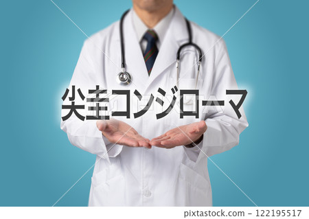 尖銳濕疣性傳染病 尖銳濕疣性傳染病 122195517