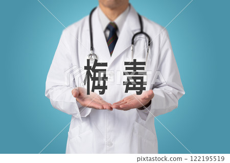 梅毒 性傳染病 梅毒 性傳染病 122195519