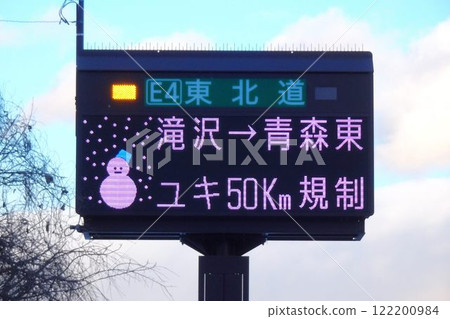 Electronic signboard: Speed restrictions due to snow on expressways Electronic signboard: Speed restrictions due to snow on expressways 122200984