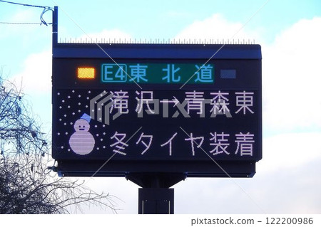 電子公告牌:高速公路冬季輪胎安裝顯示 電子公告牌:高速公路冬季輪胎安裝顯示 122200986