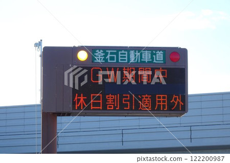 電子公告板 - 顯示高速公路假期折扣不適用 電子公告板 - 顯示高速公路假期折扣不適用 122200987