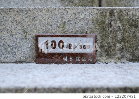 100th step of the Ikaho Stairs 122207451