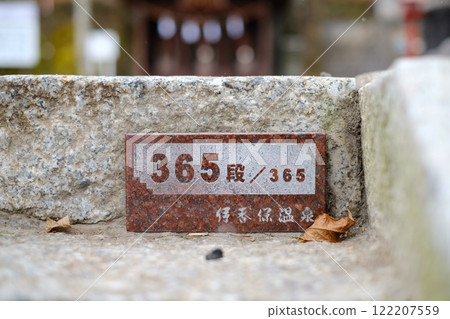 365th step of the Ikaho Onsen staircase 365th step of the Ikaho Onsen staircase 122207559