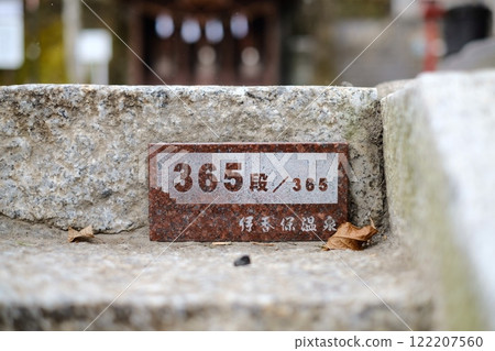 365th step of the Ikaho Onsen staircase 365th step of the Ikaho Onsen staircase 122207560