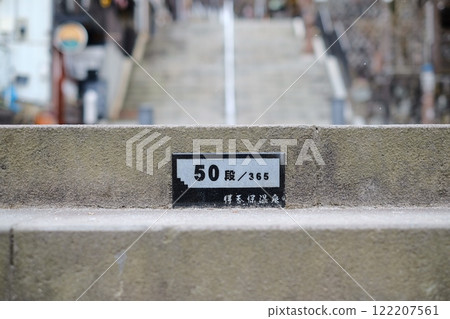 50th step of the Ikaho Onsen staircase 122207561