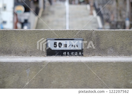 50th step of the Ikaho Onsen staircase 50th step of the Ikaho Onsen staircase 122207562