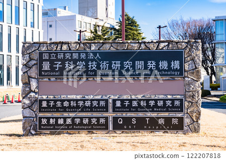 國家量子科學技術研究所：QST 是日本的國家研究與開發公司。 122207818