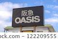 Hankyu OASIS sign, supermarket 122209555