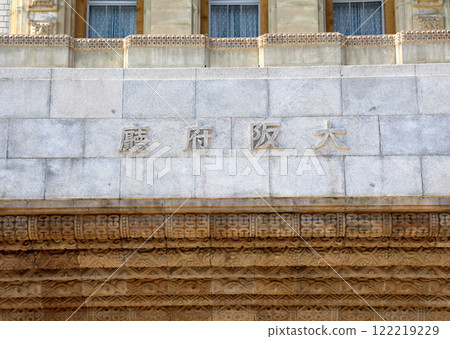 Osaka prefectural government office Osaka prefectural government office 122219229