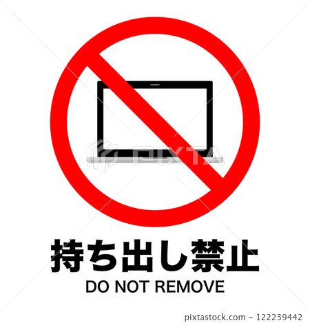 禁止帶出電腦的標誌簡單向量素材時尚色彩 禁止帶出電腦的標誌簡單向量素材時尚色彩 122239442