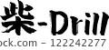 Character Shiba Drill 122242277