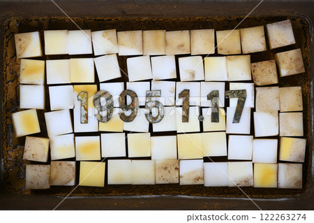 阪神淡路大地震 1995 1.17 122263274