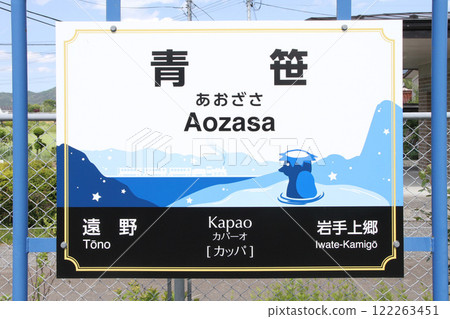 Aozasa Station JR Aozasa Station Aozasa Kapao: Kappa Aozasa Station JR Aozasa Station Aozasa Kapao: Kappa 122263451