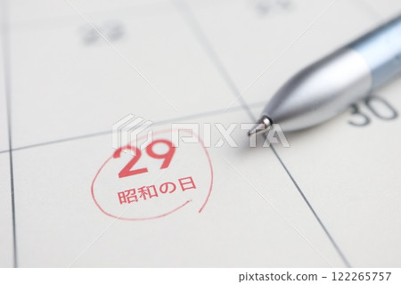 4月29日 昭和日 4月29日 昭和日 122265757