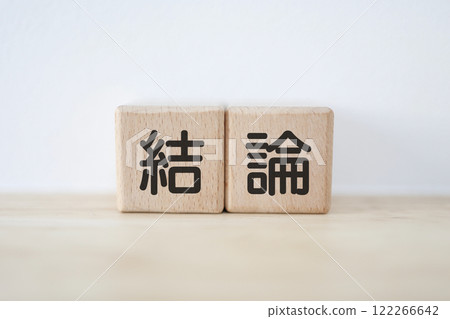 Conclusion written on a wooden block Conclusion written on a wooden block 122266642