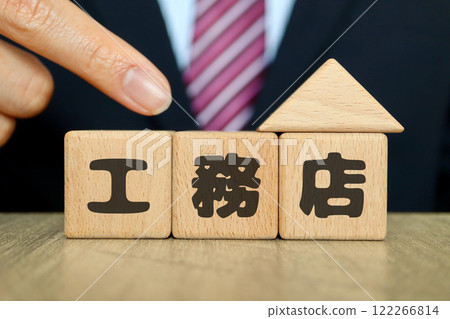 Construction company, wooden blocks, man in suit Construction company, wooden blocks, man in suit 122266814