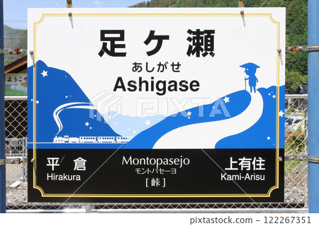 Ashigase Station JR Ashigase Station Ashigase Ashigase Montopasejo Montpassejo: Pass Ashigase Station JR Ashigase Station Ashigase Ashigase Montopasejo Montpassejo: Pass 122267351