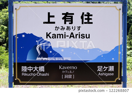上有棲站 JR 上有棲 Kaverno Kaverno:洞穴 上有棲站 JR 上有棲 Kaverno Kaverno:洞穴 122268807
