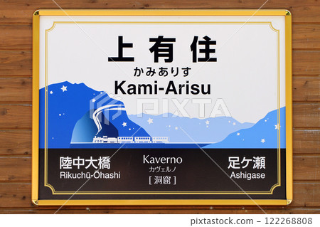 Kami-Arisu Station JR Kami-Arisu Station Kami-Arisu Kaverno Caverno: Cave Kami-Arisu Station JR Kami-Arisu Station Kami-Arisu Kaverno Caverno: Cave 122268808