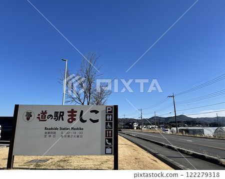 Roadside station in Kanto: Mashiko Roadside Station in Tochigi Prefecture Roadside station in Kanto: Mashiko Roadside Station in Tochigi Prefecture 122279318