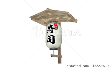 帶有小屋頂的白色燈籠,上面寫著“壽司+美味”(近景) 帶有小屋頂的白色燈籠,上面寫著“壽司+美味”(近景) 122279796
